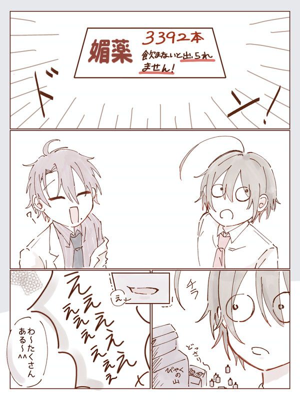 媚薬を飲み切らないと出られません