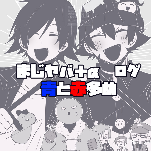 ろぐ
