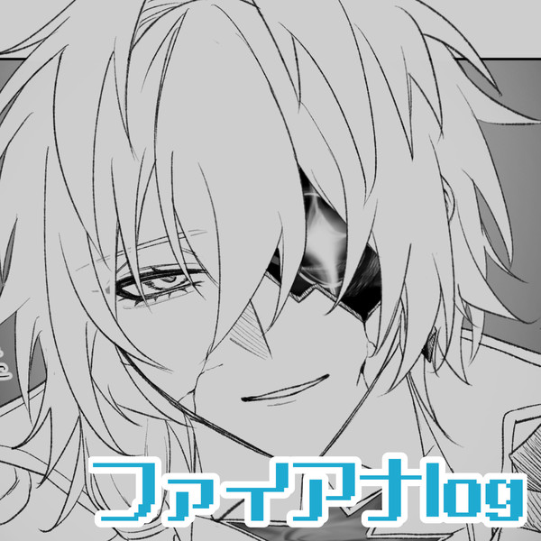 ファイアナlog