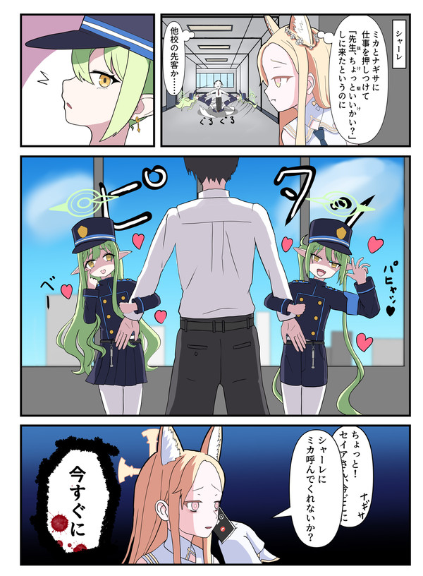ブルアカ漫画4