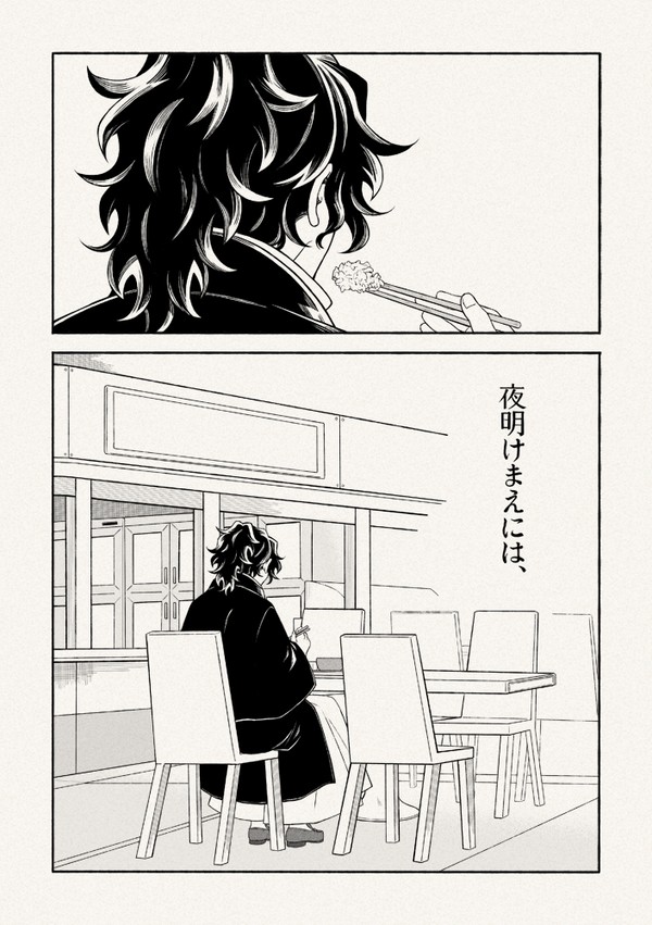 夜明けまえには、