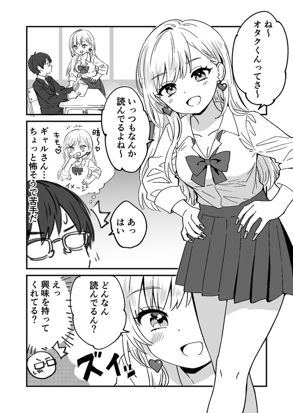 オタクに優しいけど人を殺してるギャル