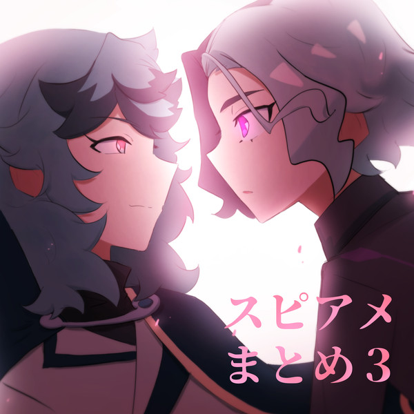 捏造詰め3