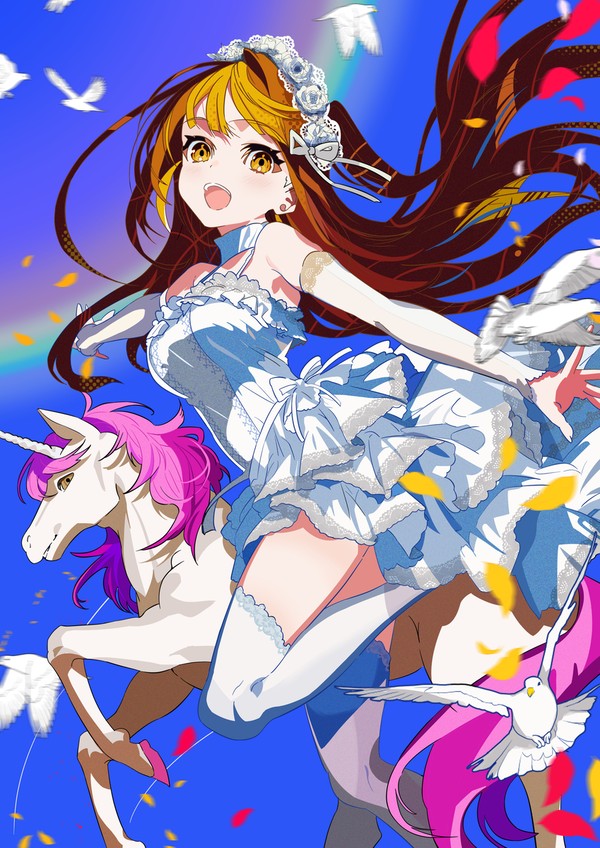 ユニコーンと誓いの空