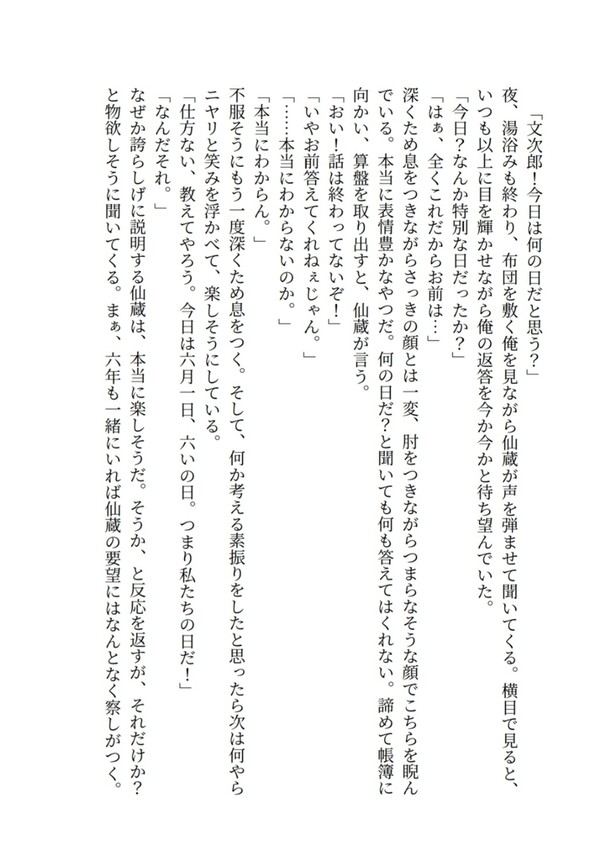 六いの日にひたすらイチャイチャする文仙