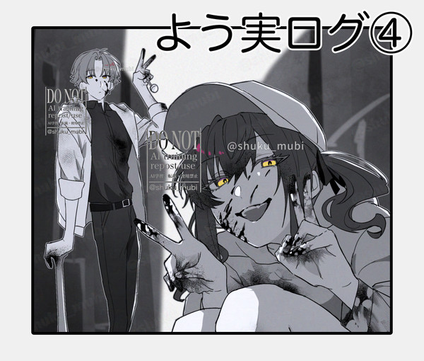 よう実ログ4