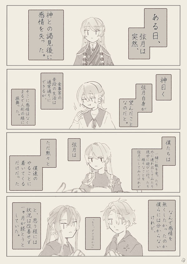 感情をなくした月