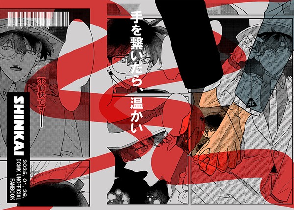 無配「手を繋いだら、温かい」