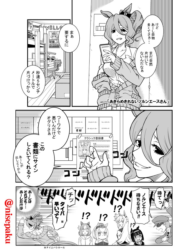 シングレ漫画09「あきらめきれないノルンエースさん」 - 1/1