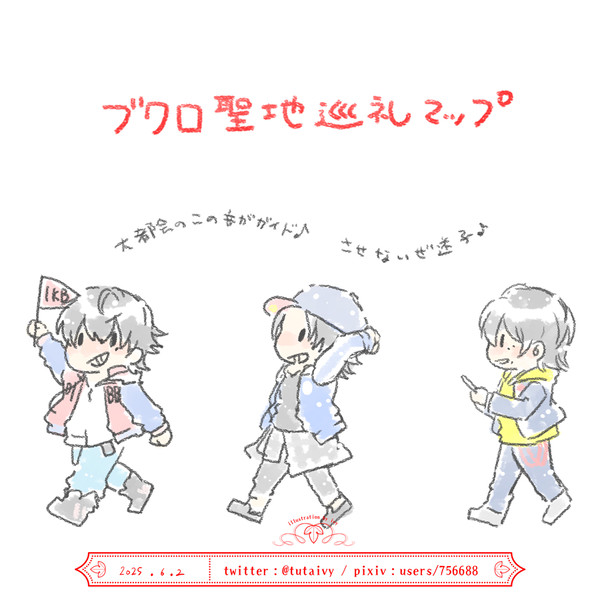 ブクロ聖地巡礼マップ