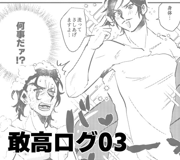 敢高03