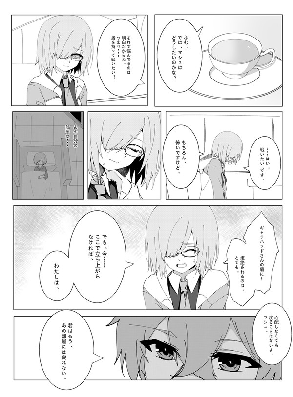 「君を待っているよ。」