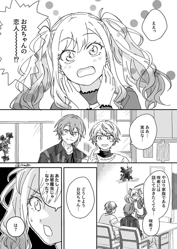お兄ちゃんの恋人