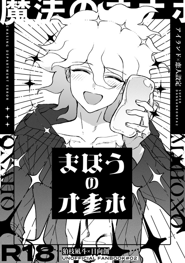 【web再録】オナホ本