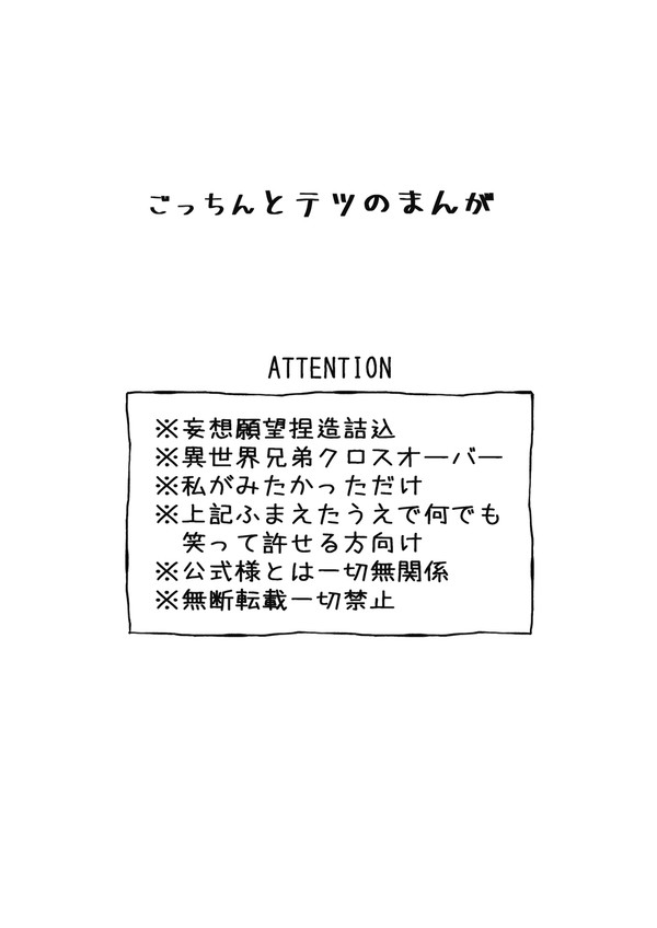 ごっちんとテツのまんが