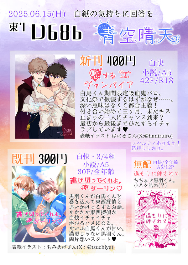 6/15お品書き【白紙の気持ちに回答を】