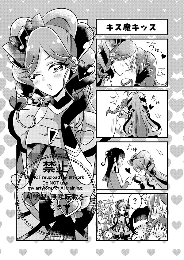 キス魔なキュアキッス