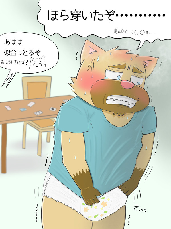 罰ゲームでおむつ