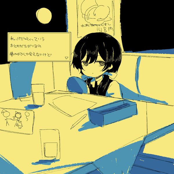 住人2 アプリコ