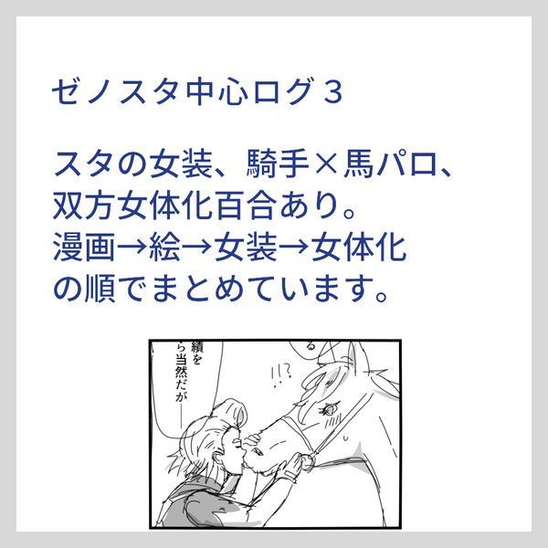 ゼノスタログ３