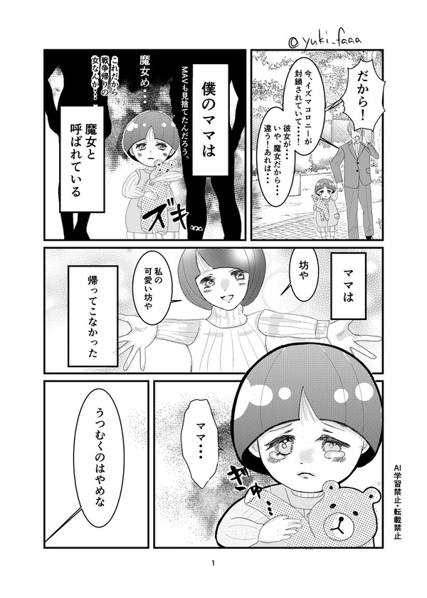 シイコ（魔女）の息子
