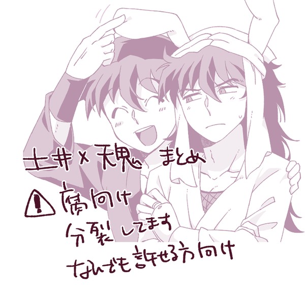 土天まとめ①