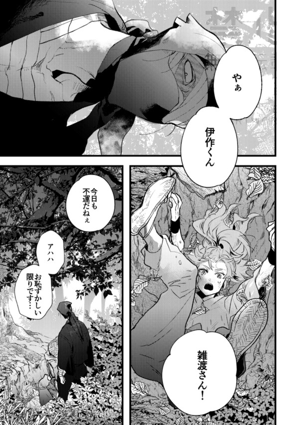 【雑伊】