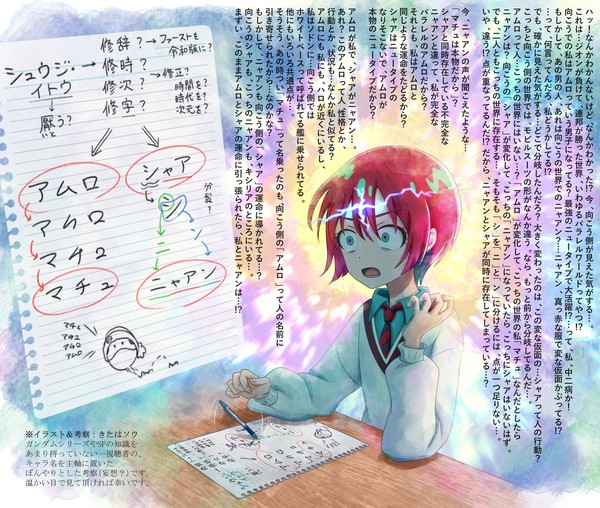 マチュの衝撃ノート