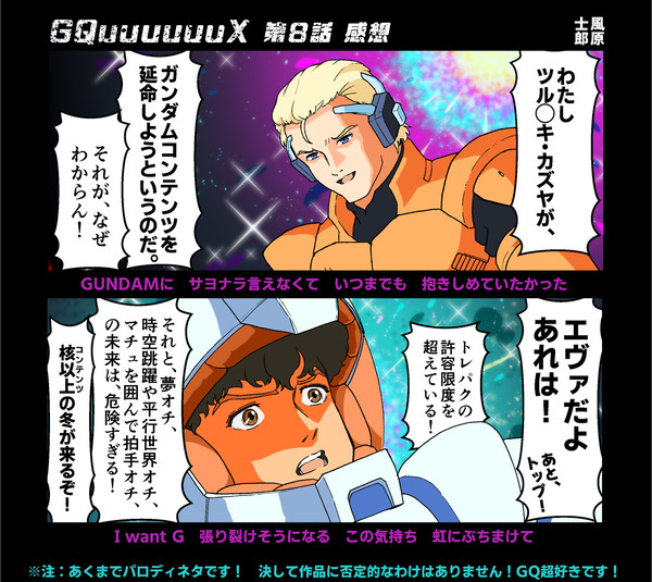 「Beyond the time!」
