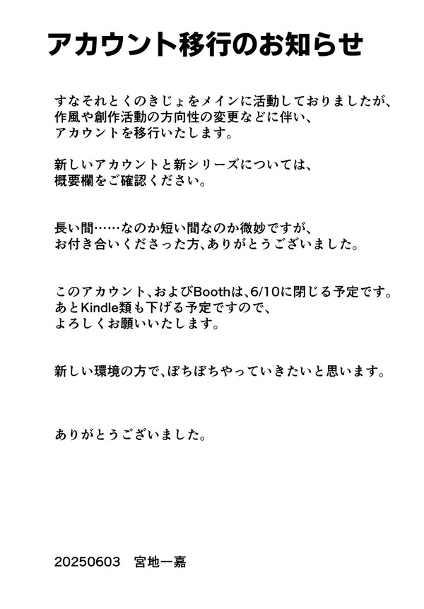 アカウント移行のお知らせ