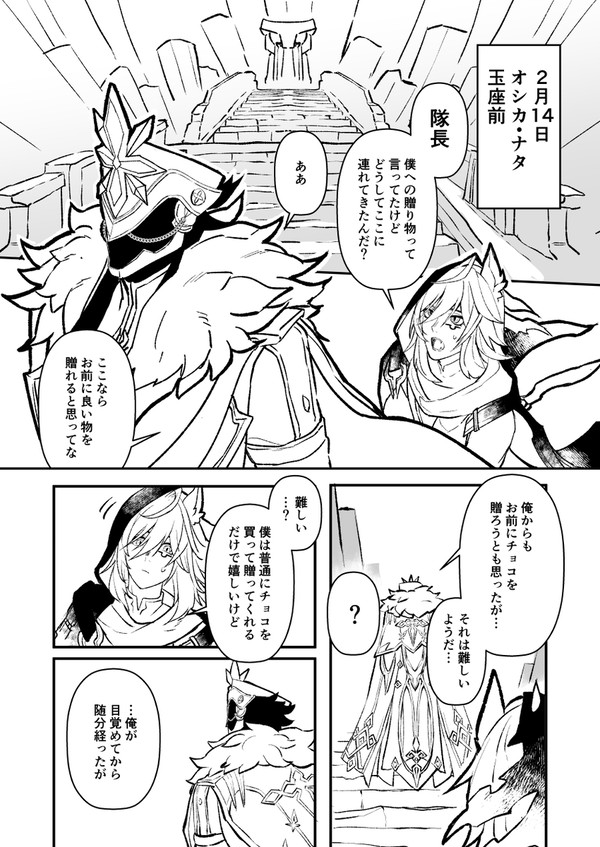 【漫画】ナタに雪が降った日