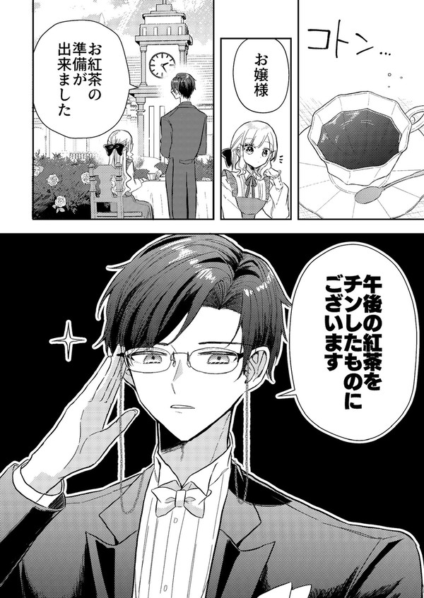 エセ執事とエセお嬢様