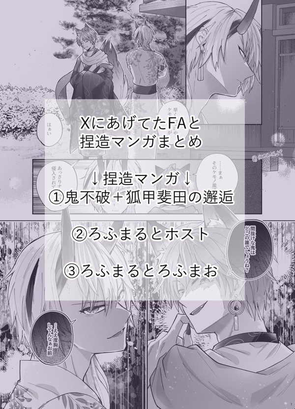 Xログ+捏造マンガ④