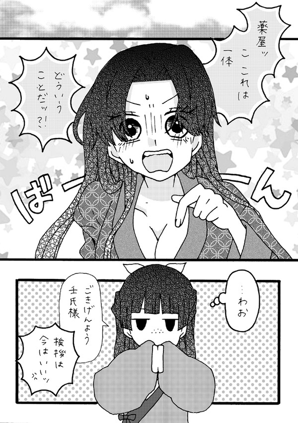 壬猫＊性別が変わっちゃった話