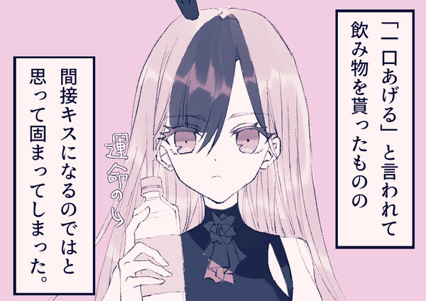 間接キス