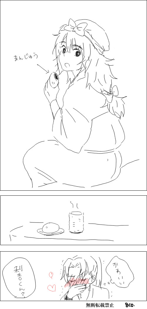 見た記念
