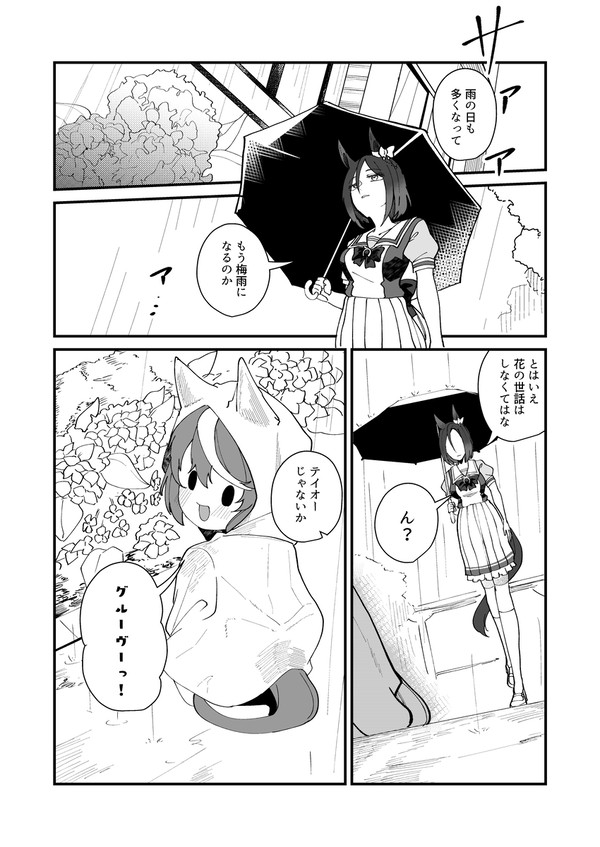 【ウマ娘】エアグルーヴとテイオーの梅雨日和【漫画】