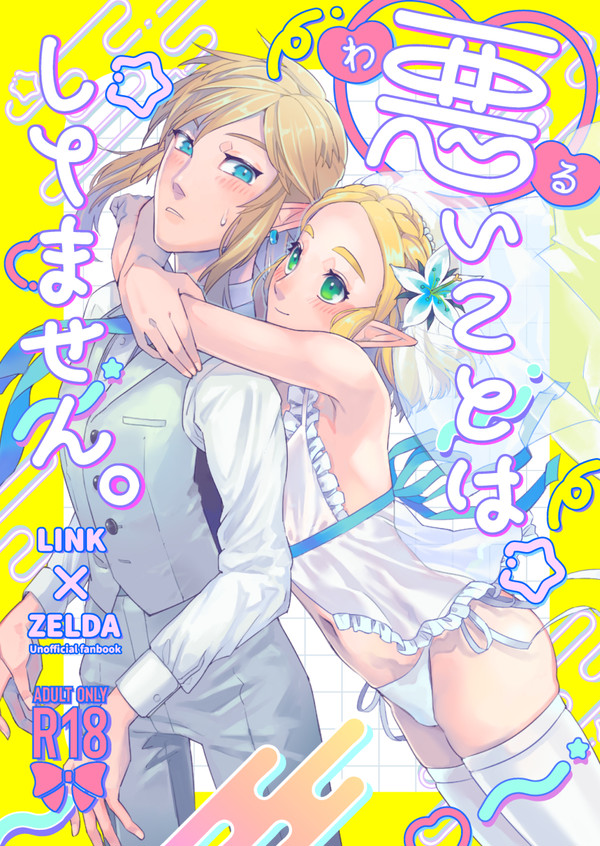 悪いことはしてません。