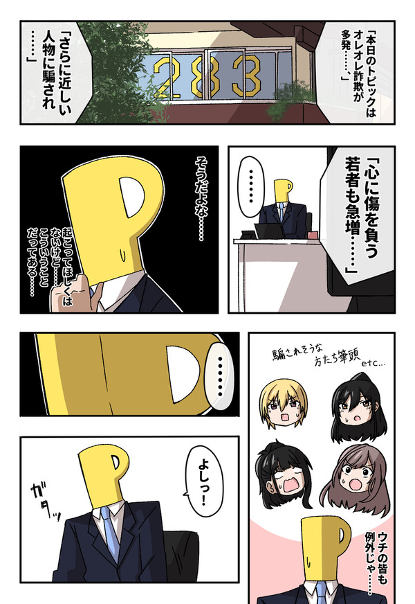 【リクエスト】283プロダクションの日常 第45話