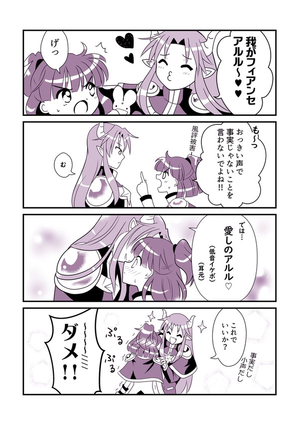 いちゃつくサタアル