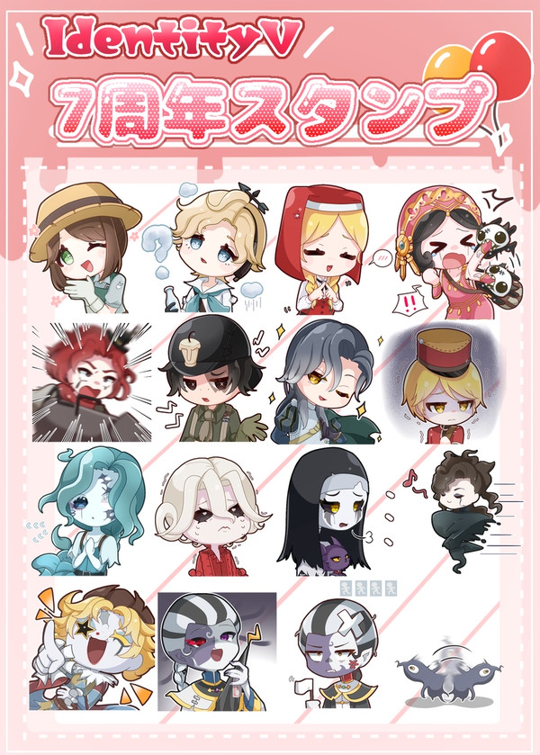【IdentityV7周年スタンプ】感情七色スタンプ