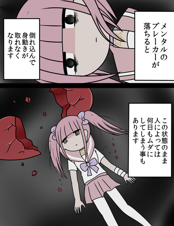 メンブレしたときに読む漫画①・②