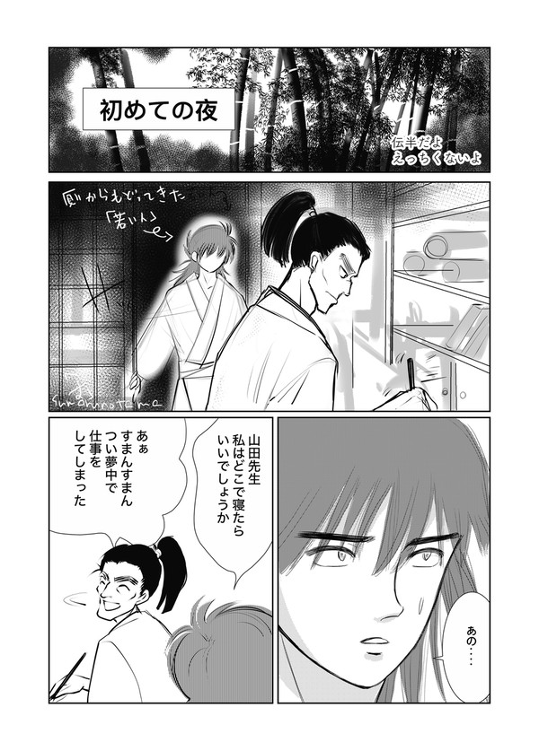 はじめての夜