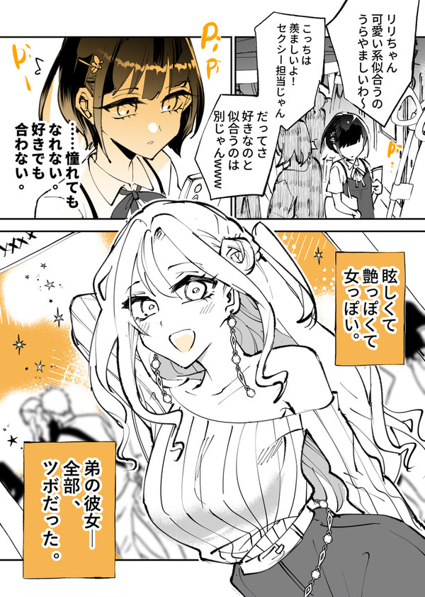 弟の元カノに恋をした(1)