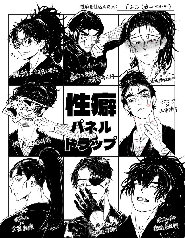 性癖パネルトラップ