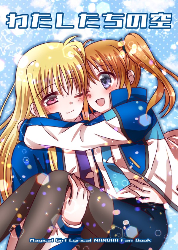 【リリマジ39新刊】「わたしたちの空」サンプル