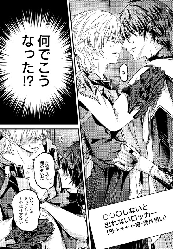 【丹穹】○○○しないと出れないロッカー