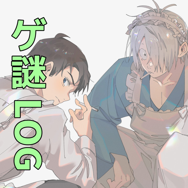 ゲ謎LOG3