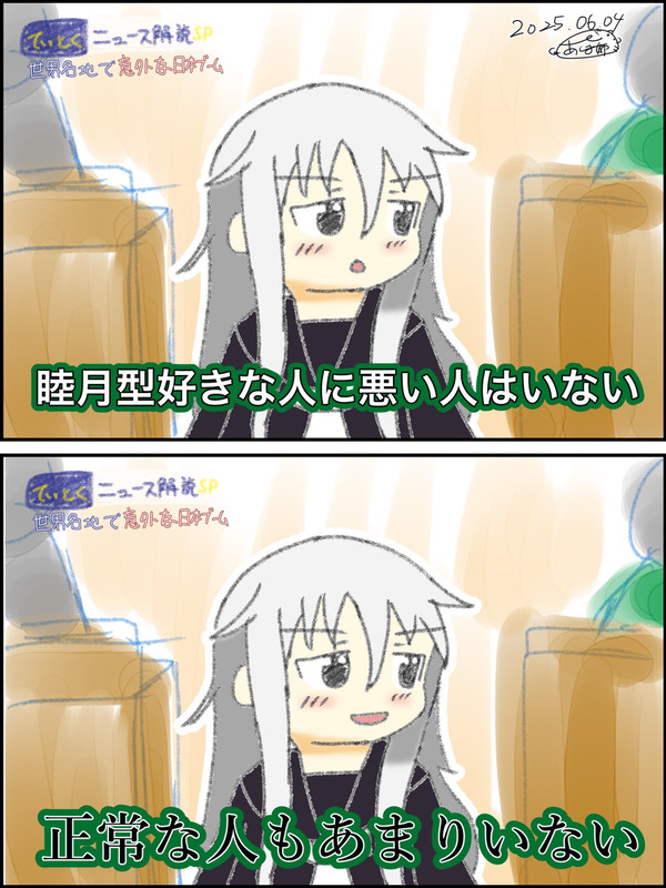 某テレビ番組に出た菊月