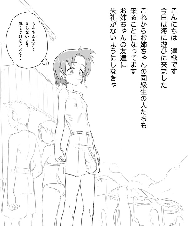 澤楸、海で勃起我慢チャレンジ